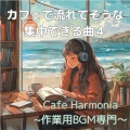 Cafe Harmonia～作業用BGM専門～ - Moonlit Reverie - 月明かりの夢想