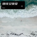 陈保才 - 赚钱又赚爱