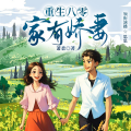 思思 - 重生八零 第0080集 得到惩罚