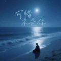 谢婧颖（菜菜颖） - 可惜不是你