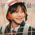 灿多 - 너 때문이야