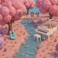 D.an - Like a New Flower