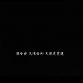 Tiaomyn - 我们该怎么告别呢
