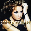 Алла Горбачева - Мелодия