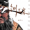 魏楚沅 - 铡美案2025