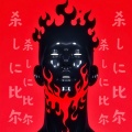 VodKe、Klinn - Kill Bill