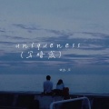 uniqueness（写暗恋）