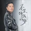 广东星哥 - 不装饰你的梦