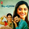 M. Jayachandran、Kanesh Punoor、sujatha mohan - Manassil Viriyunna