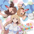 ペットな彼女たち - 君が夢を連れてきた