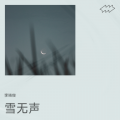 李晓俊 - 从前的歌谣