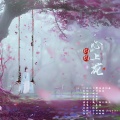 藏了很久很久、龙舞、吃布丁咘- - 灼灼心上花