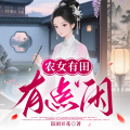 心念传媒 - 第12集 要让他们吃上饱饭