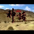 DJ小泪 - 神話