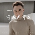 郑琦 - 可遇不可求