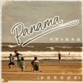 中村、呆小兔 - Panama