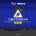 塞壬唱片-MSR、KOOOZ - 无机物