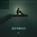 蓝天 - 对你还是爱不够