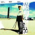 陈绮贞 - 1234567