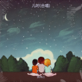 余伟江 - 心愿 (湖水是你的眼神)