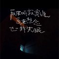 歪歪-Y2 - 想念拟人化