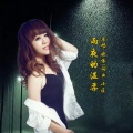 小匠、晓依 - 雨夜的温柔DJ
