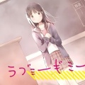 ラブミーギミー