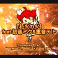 東京デミクルー、初音ミク、重音テト - 花火の火
