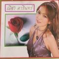 ณิชา ดารินทร์ - เมินเมืองพิมาย
