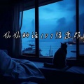 DJ六月雨 - 妈妈的话