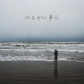 你离开的事实 (DJ版)