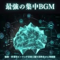 超集中できる作業用BGMおすすめ、FM STAR - 木の葉