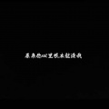 Tiaomyn - 口水旋律
