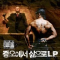 醉Rap - 논다니 (Skit)