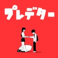 AKASAKI - プレデター