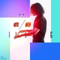 梁雨 - 疯癫