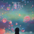 揽揽 - 珠玉