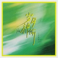 岁月神偷(能够握紧的就别拉扯)