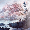 上海烛龙 - 八方风雨
