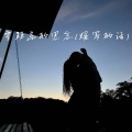许意安 - 零距离的思念