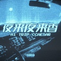A1 TRIP、CCaesar - 夜来夜来香