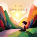 Yuta - 黎明教会我的事