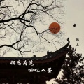 相思为笔 回忆入墨