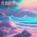 DJ宝儿 - 执子之手