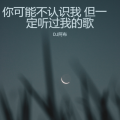 你可能不认识我 但一定听过我的歌
