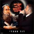 דוד חפצדי - ואמרתם כה לחי רבי שמעון בר יוחאי