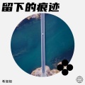 希姐姐 - 夏日之风