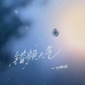 一口神探 - 错频天气