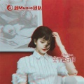 肖Music、肖琴 - 坚持不住