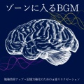 仕事・勉強が捗る作業用BGMおすすめ、FM STAR - 夜のマンボの思い出